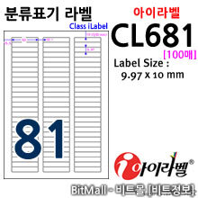 아이라벨 CL681 (81칸) [100매] 