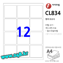 아이라벨 CL834 (12칸) [100매] 65x65mm 정사각형라벨
