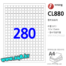 아이라벨 CL880 (280칸) [100매] qr 12x12mm