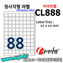 아이라벨 CL888 (88칸) [100매] qr 22x22mm
