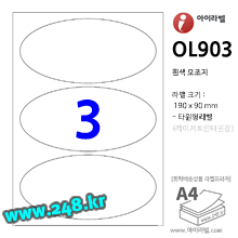 아이라벨 OL903 (타원형 3칸) [100매/권] 190x90mm 흰색모조