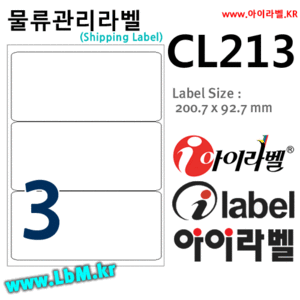 아이라벨 CL213 (3칸)