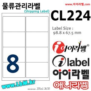 아이라벨 CL224 (8칸)