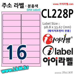 아이라벨 CL228P (분홍색 16칸)