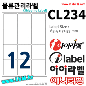 아이라벨 CL234 (12칸)