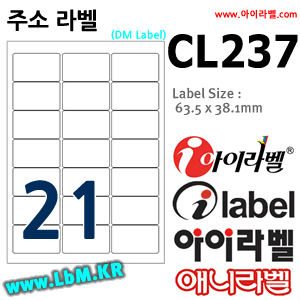 아이라벨 CL237 (21칸)