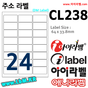 아이라벨 CL238 (24칸)