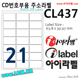 아이라벨 CL437 (21칸)