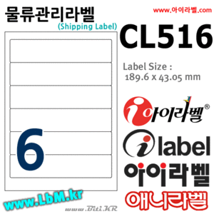 아이라벨 CL516 (6칸)