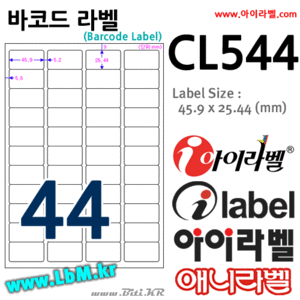 아이라벨 CL544 (44칸)