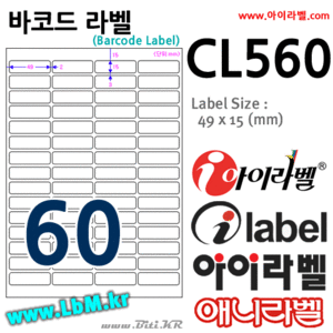 아이라벨 CL560 (60칸)
