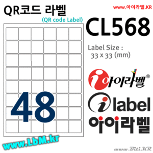 아이라벨 CL568 (48칸)