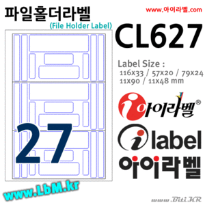 아이라벨 CL627 (27칸)