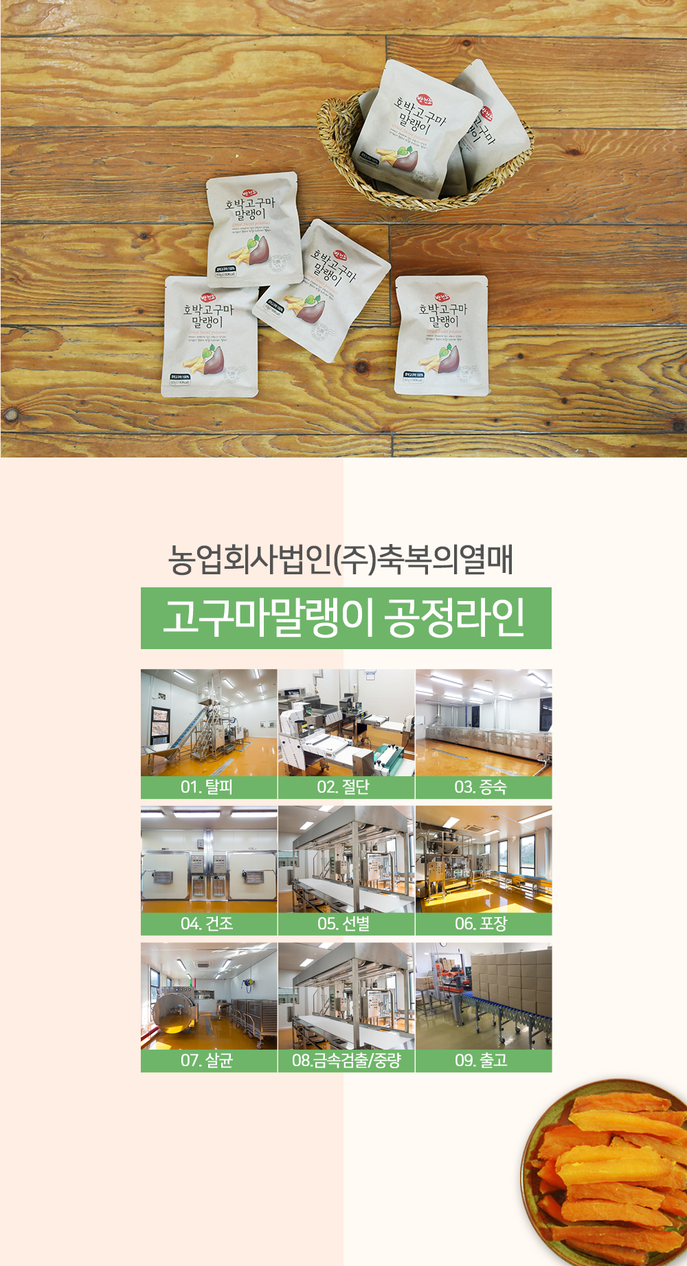 [축복의열매] 반건조 호박고구마말랭이60g*20봉 식감선택가능! - 사는 게 즐겁다! 롯데닷컴