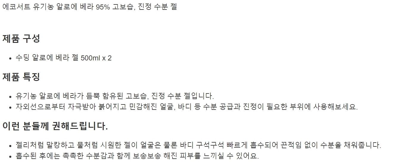  아로마티카 수딩 알로에베라 젤 500ml X 2 x 3상품상세정보이미지