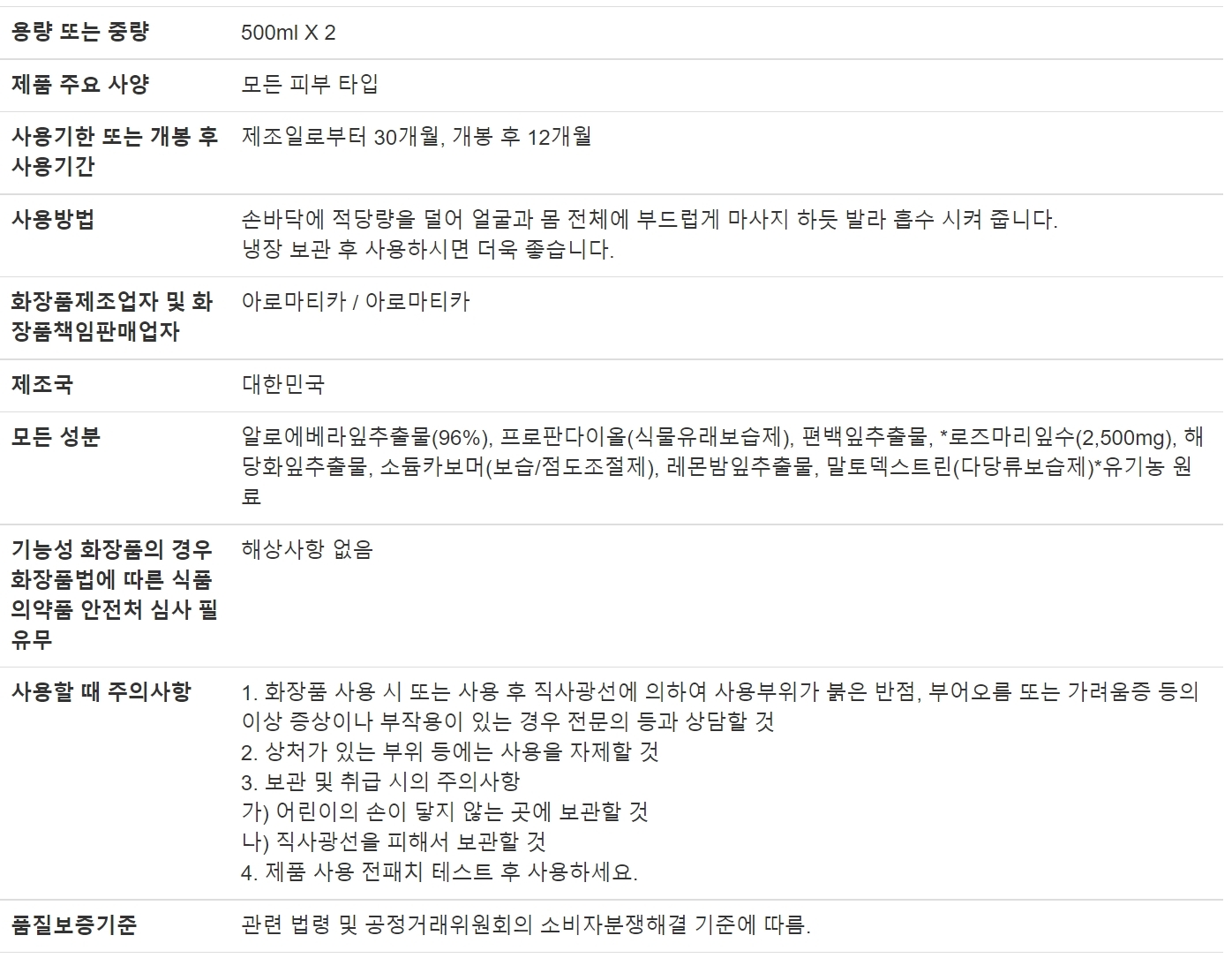  아로마티카 수딩 알로에베라 젤 500ml X 2 x 3상품공시정보이미지