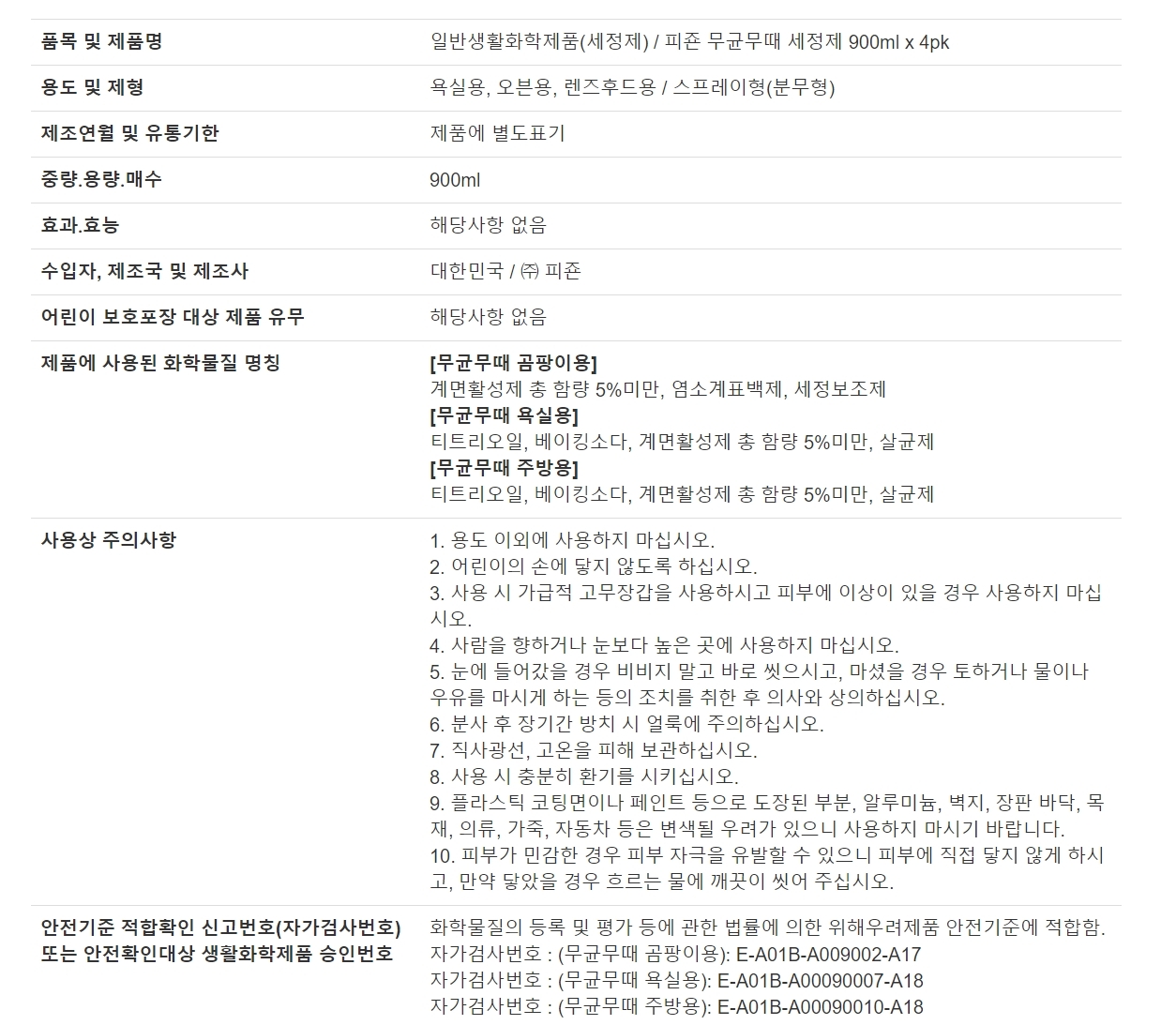  피죤 무균무때 세정제 900ml x 4pk - 욕실용  상세이미지