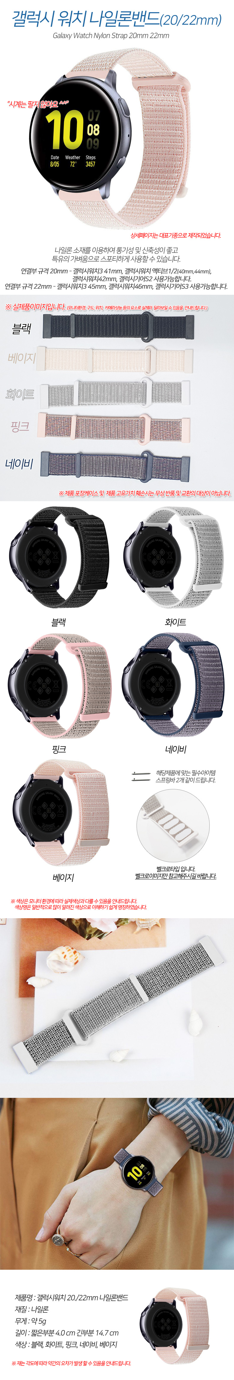 갤럭시워치 나일론밴드