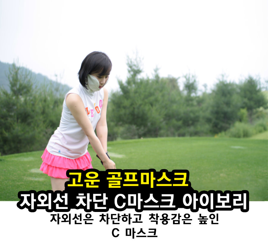 Fine Golf Masks Ultraviolet C Cute Ivory Coordinat