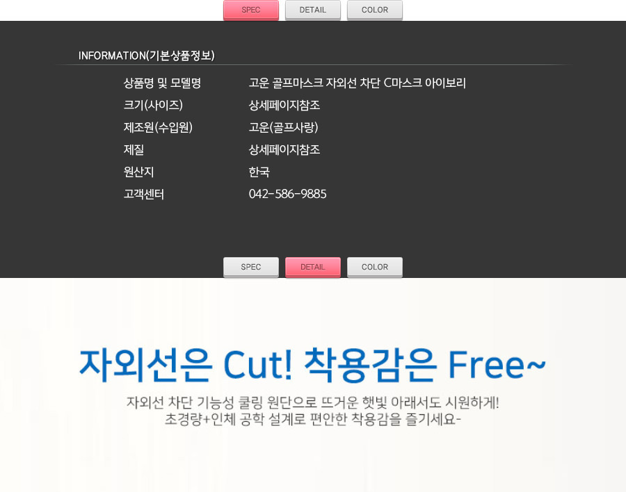 Fine Golf Masks Ultraviolet C Cute Ivory Coordinat