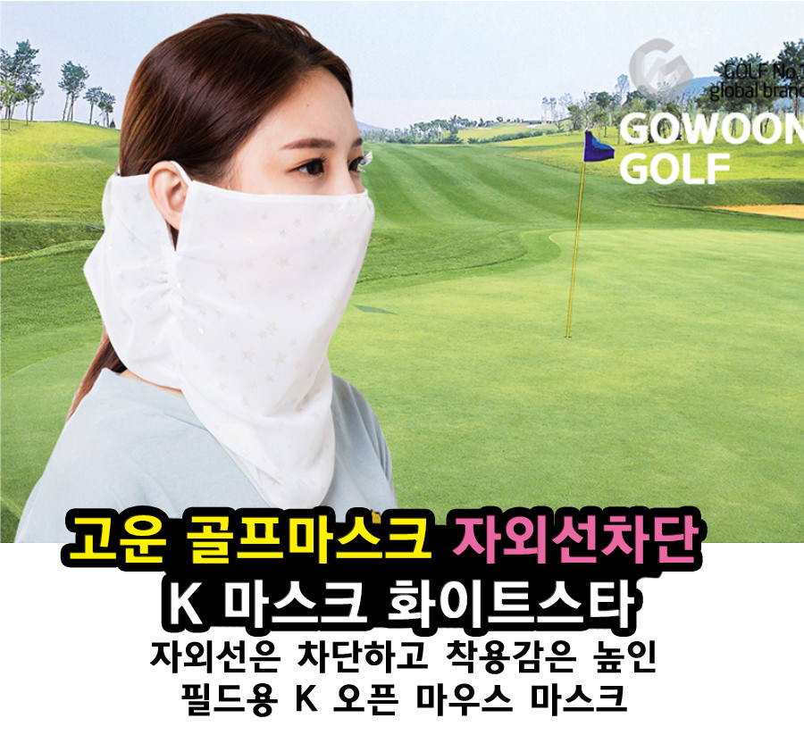 Golf Masks K White Spots