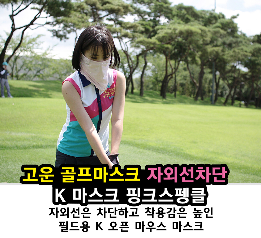 Golf mask K Pinks Pengkle UV protection field gift