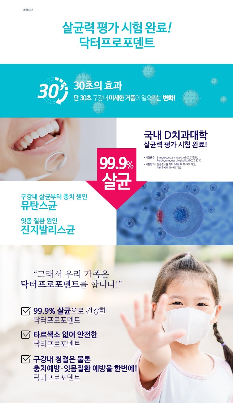 도매꾹 :: 대한민국1위 돈버는 쇼핑 - 도매꾹 [도매꾹] 닥터프로포덴트 거품치약 본품50ml + 리필용200ml 세트구성