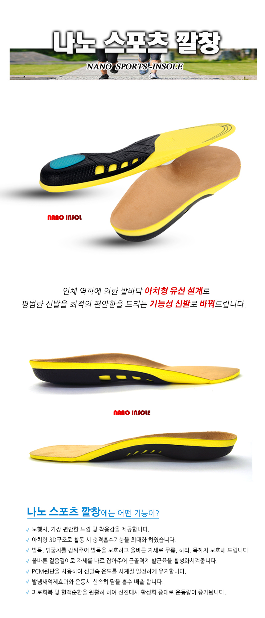 Nanosol Functional Sports Insole Climbing Climbing