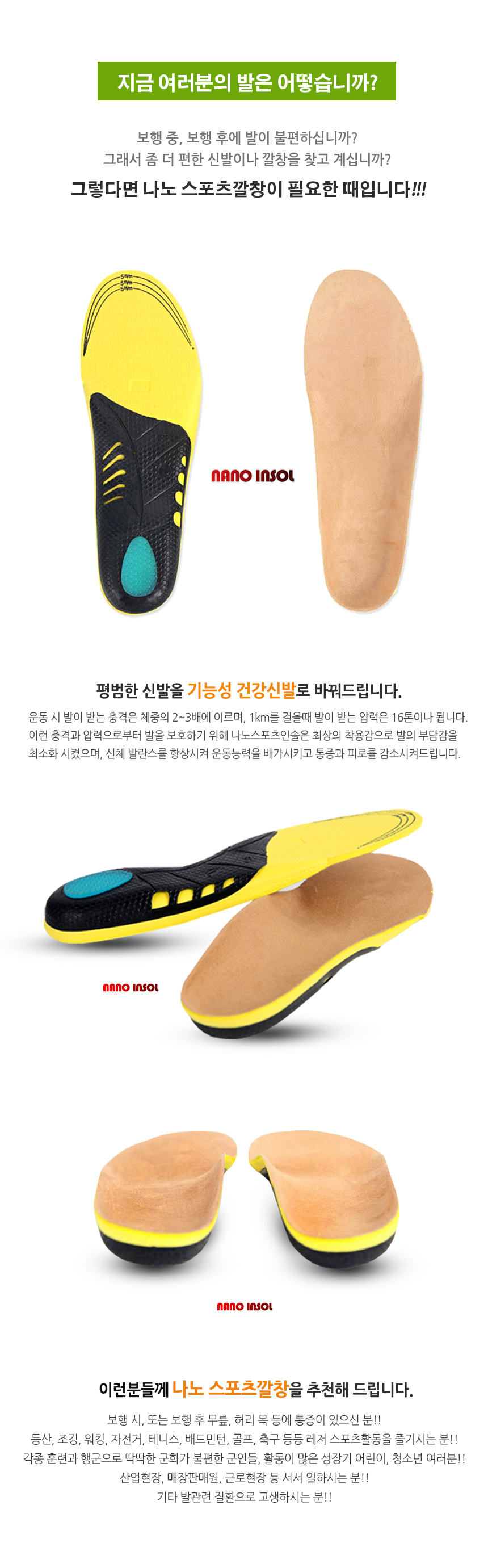 Nanosol Functional Sports Insole Climbing Climbing