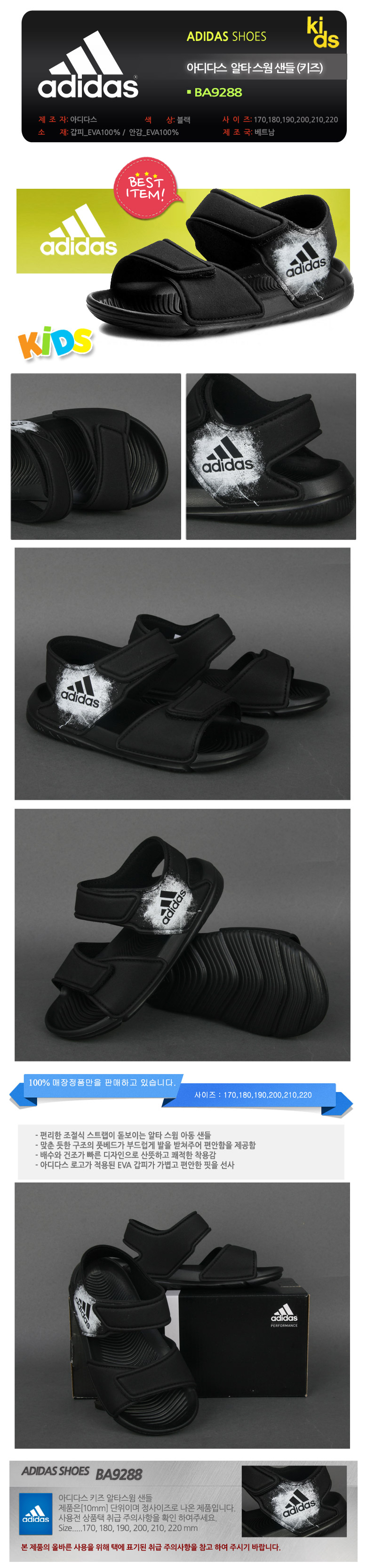 Gmarket - [Adidas]아디다스키즈 알타스윔 샌들 BA9288 아동 여름신발