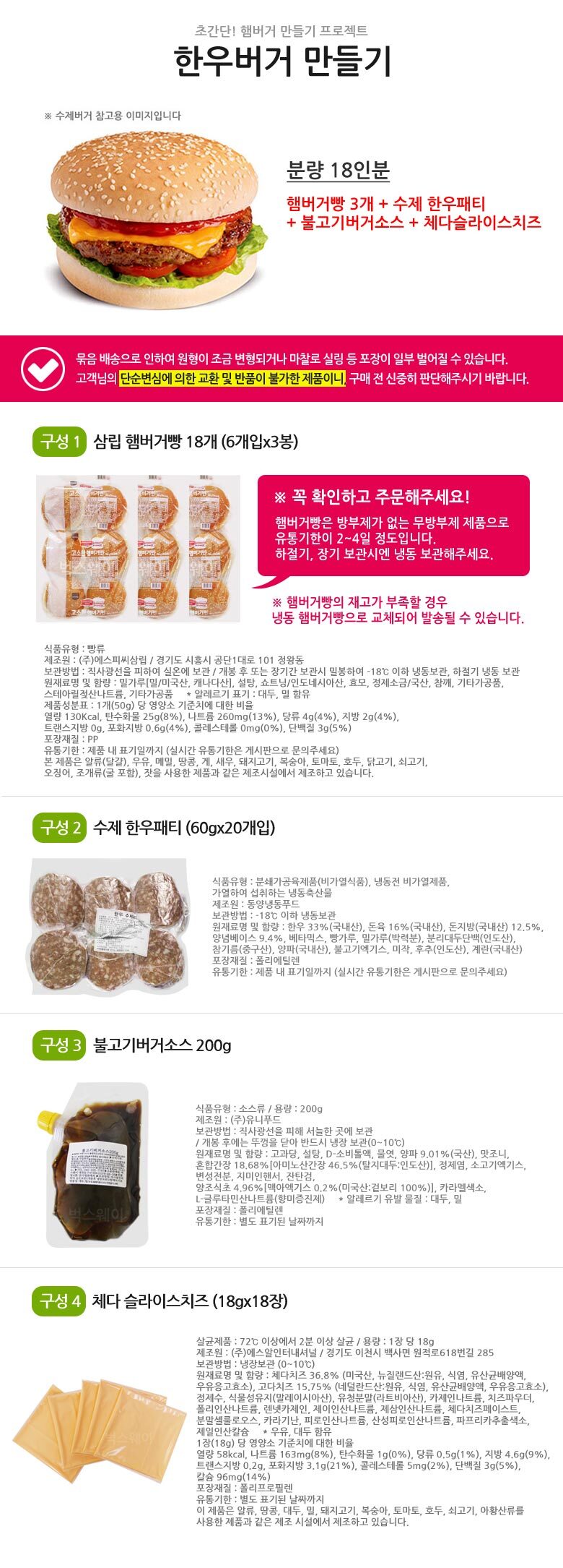 한우버거 만들기세트 18인분(+치즈)/햄버거재료 - G마켓 모바일