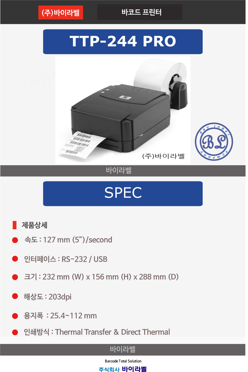 tsc ttp 244 pro specification