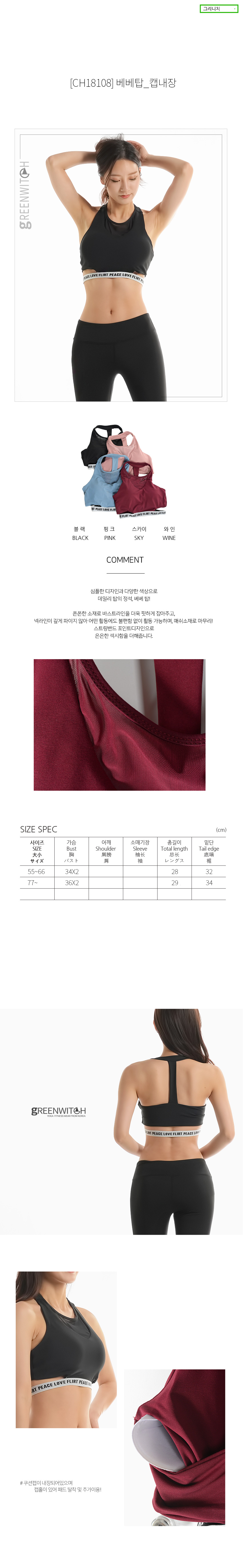 스포츠레깅스, 반바지레깅스, 요가복, 트레이닝복, 운동복, 브라탑, 캡나시