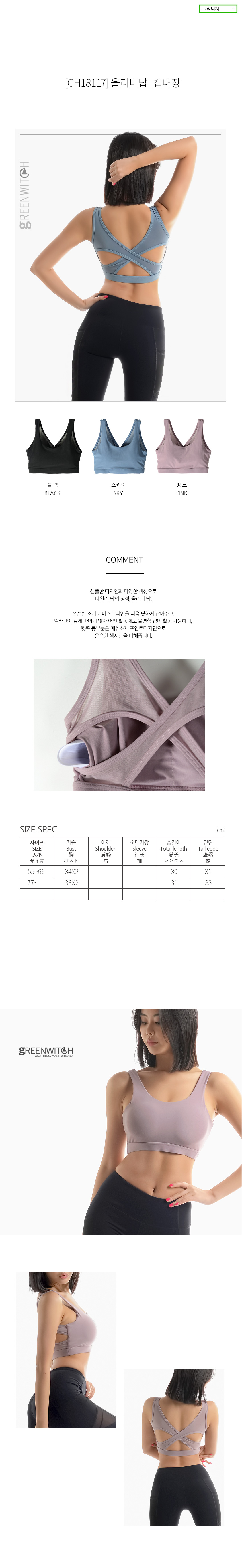 스포츠레깅스, 반바지레깅스, 요가복, 트레이닝복, 운동복, 브라탑, 캡나시