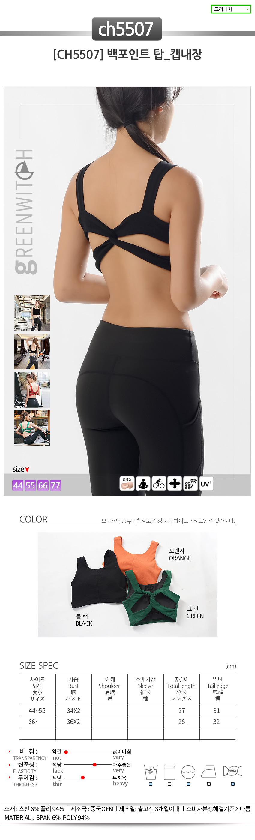 스포츠레깅스, 반바지레깅스, 요가복, 트레이닝복, 운동복, 브라탑, 캡나시