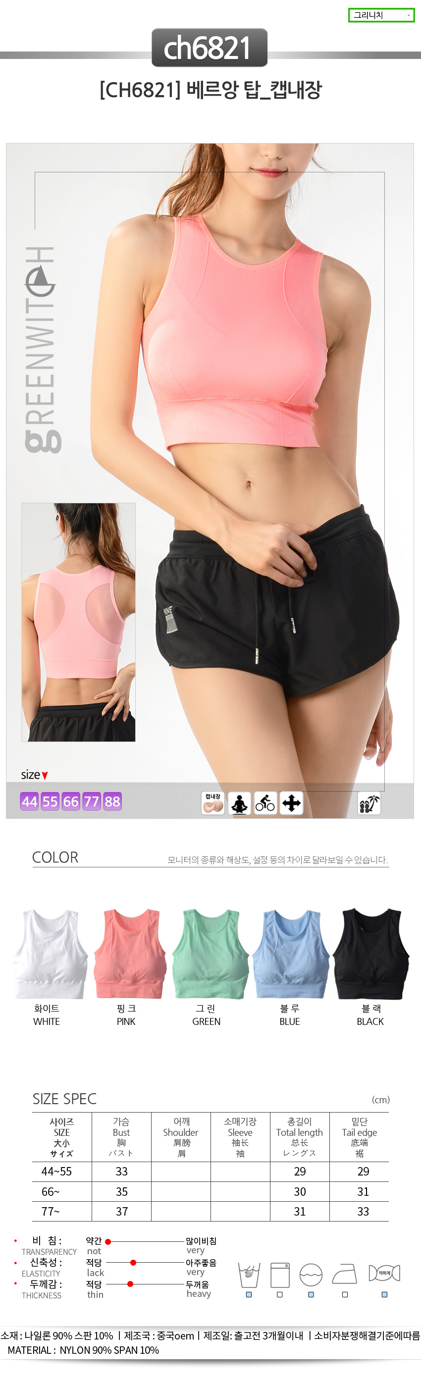 스포츠레깅스, 반바지레깅스, 요가복, 트레이닝복, 운동복, 브라탑, 캡나시