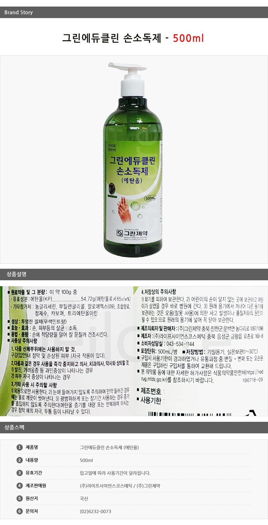 하프클럽 그린에듀클린 손소독제 500ml 20병 /에탄올