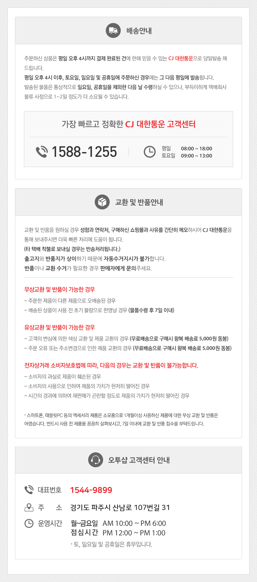 3%20%EB%B0%B0%EC%86%A1%EC%95%88%EB%82%B4_%EC%88%98%EC%A0%95%20copy.jpg
