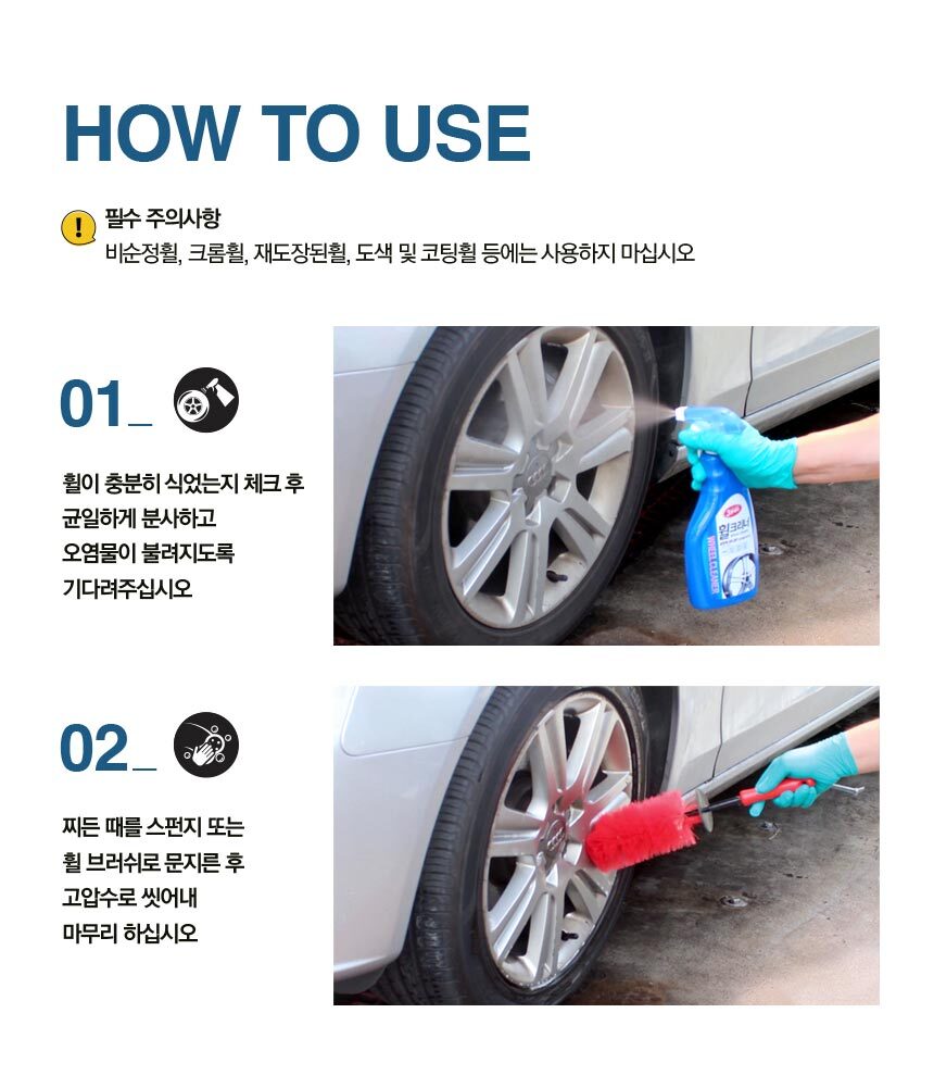 3min_wheel_cleaner_05.jpg