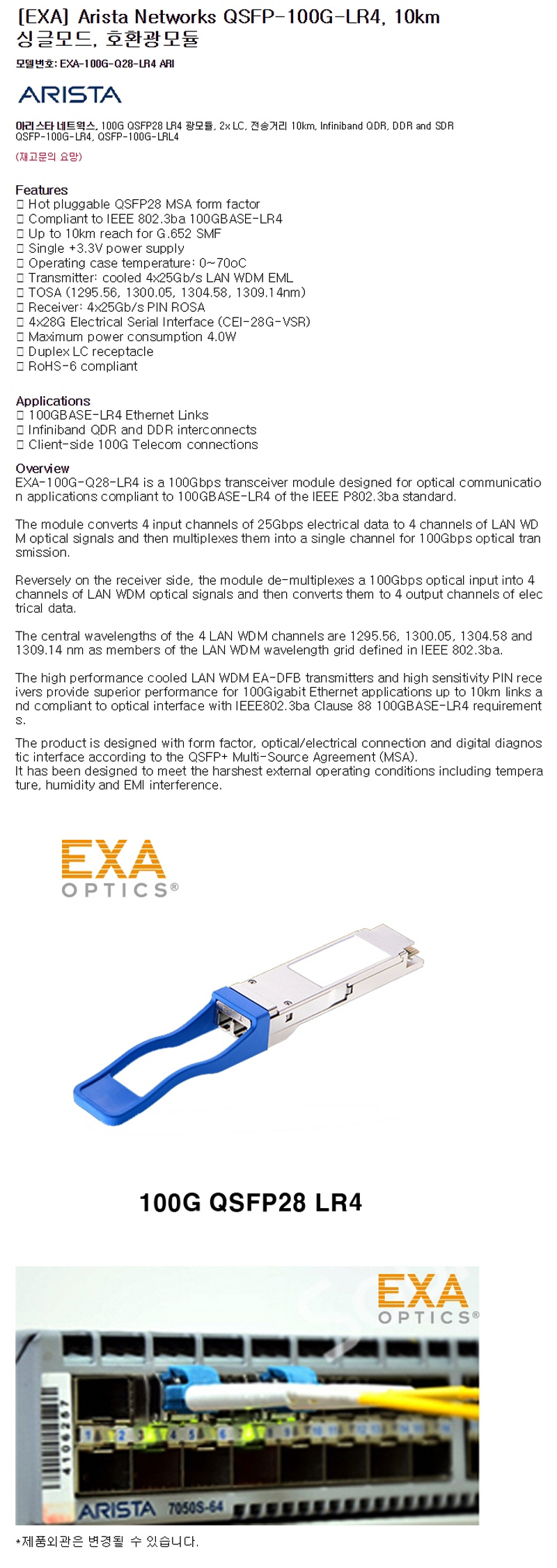 100G-Q28-LR4-ARI-SPEC.jpg
