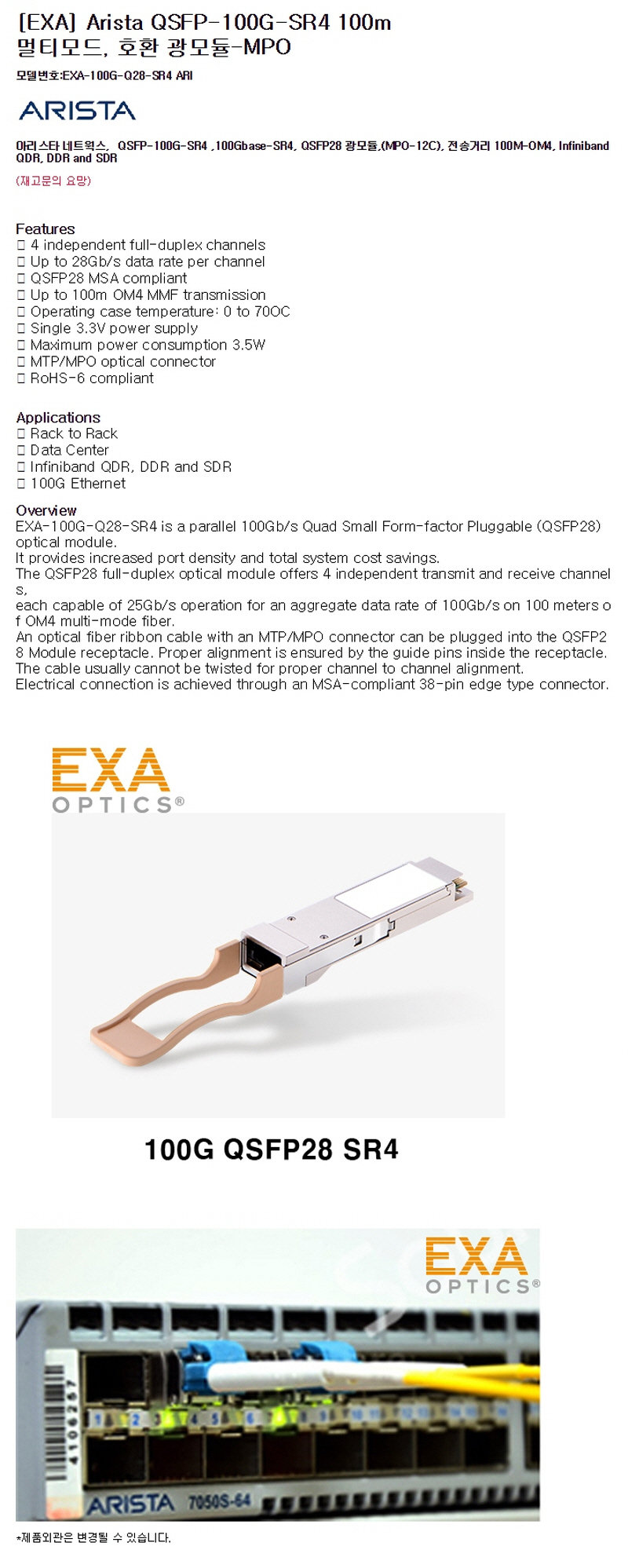 100G-Q28-SR4-ARI-SPEC.jpg