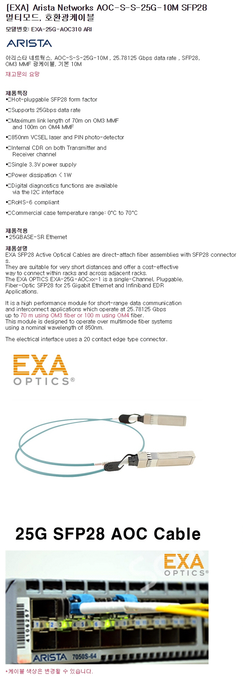 25G-AOC310-ARI-SPEC.jpg