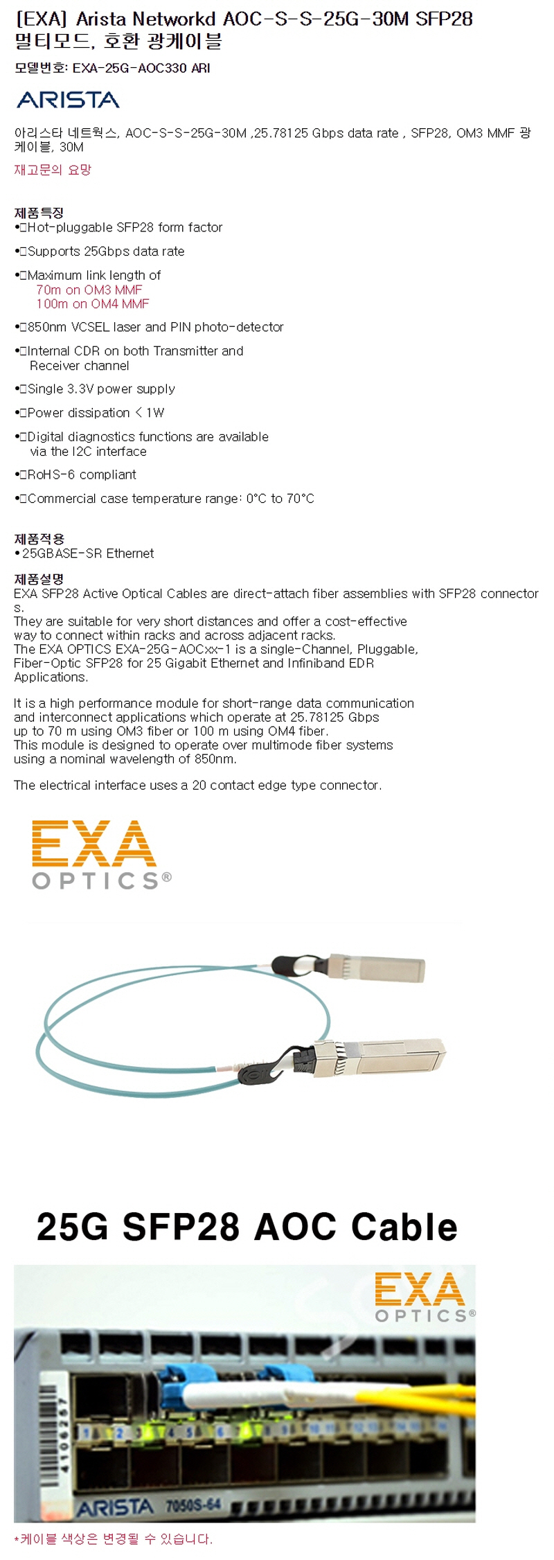 25G-AOC330-ARI-SPEC.jpg