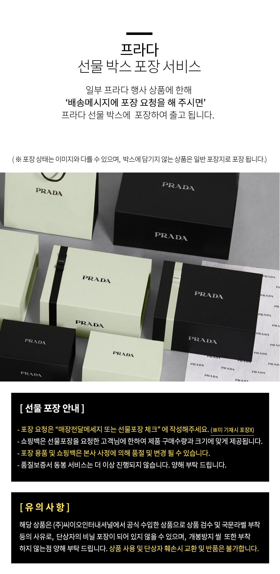 prada_gift_info.jpg