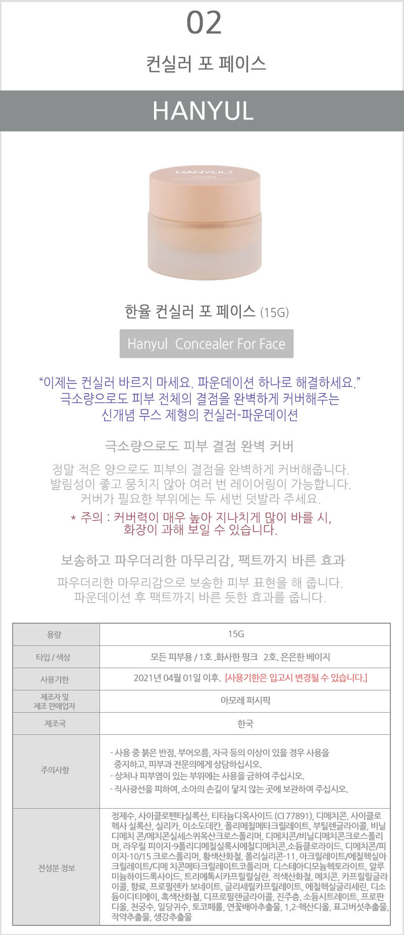 hanyul concealer