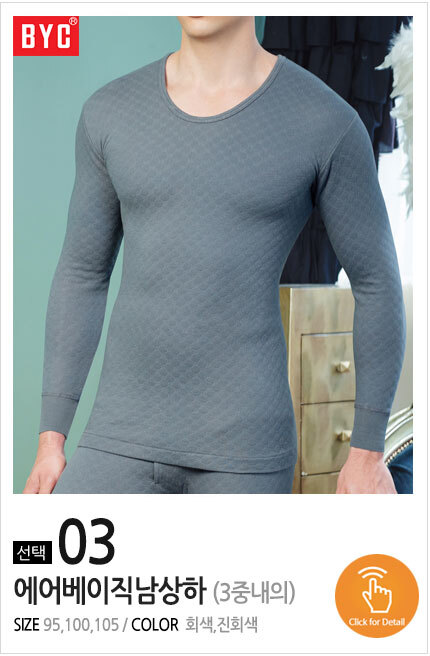 마름모꼴 남상하 3중보온내의