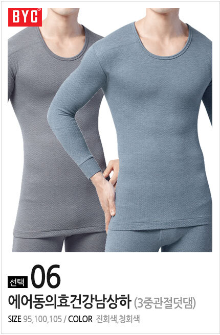 에어 관절덧댐 남상하 3중보온내의