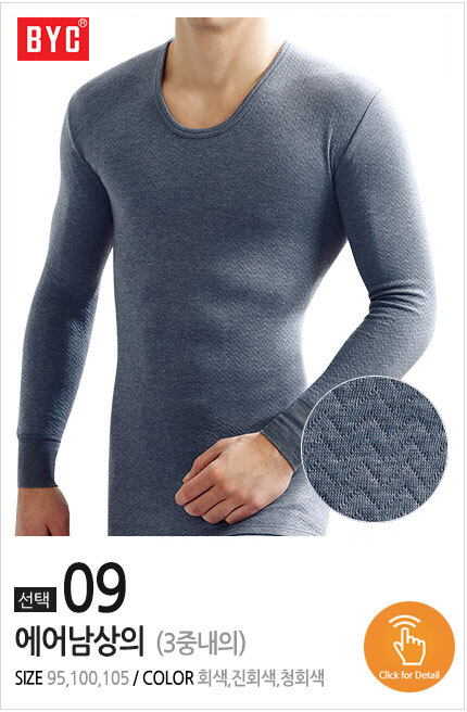 에어실플 남상의 3중보온내의