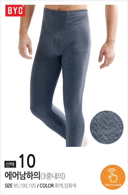 에어 남하의 3중내의