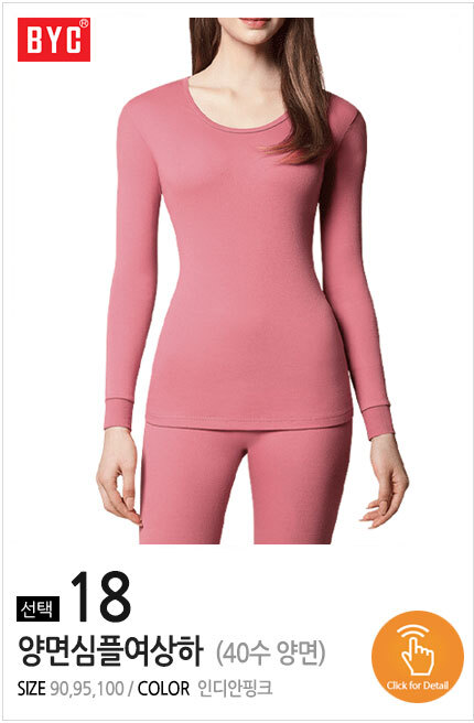 하모니나염여상하 40수양면내의